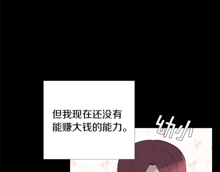 《被反派识破了身份》第1话 冒充弟弟图146
