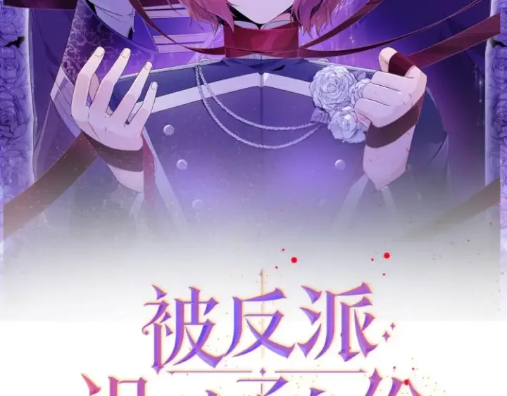 《被反派识破了身份》第1话 冒充弟弟图20