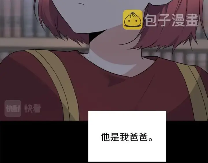 《被反派识破了身份》第1话 冒充弟弟图88