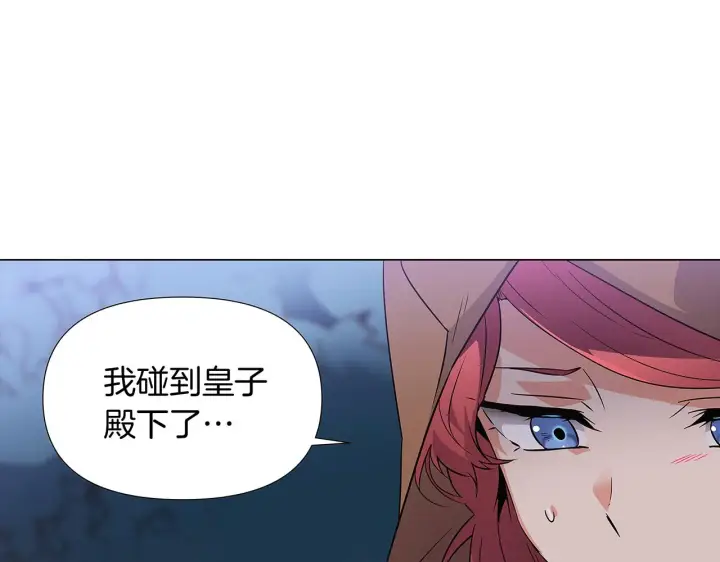 《被反派识破了身份》第31话 雷蒂奥的局图142