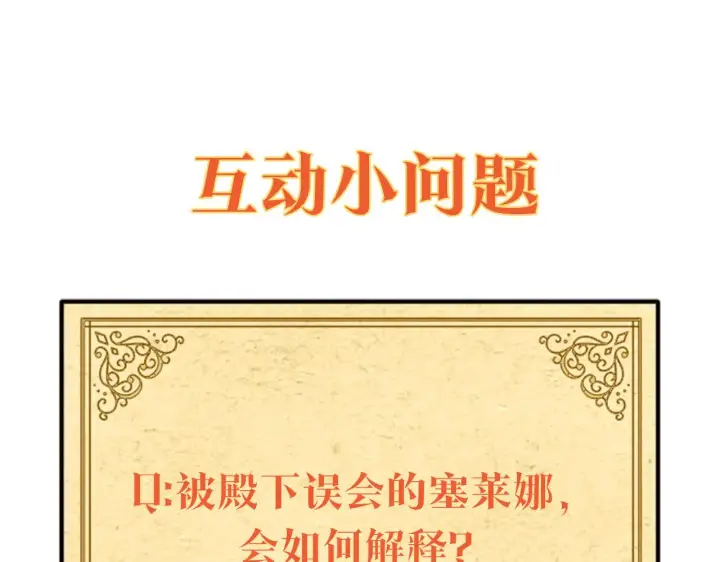 《被反派识破了身份》第32话 迷茫的皇子图181