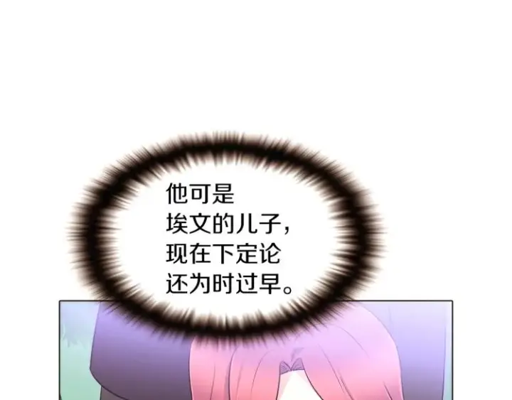 《被反派识破了身份》第2话 故意失手图79
