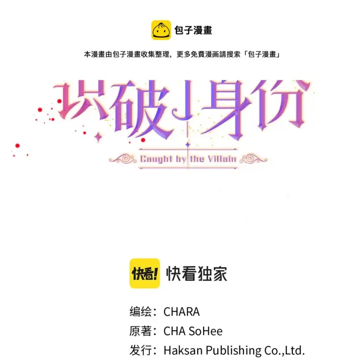 《被反派识破了身份》第39话 履行赌约图29
