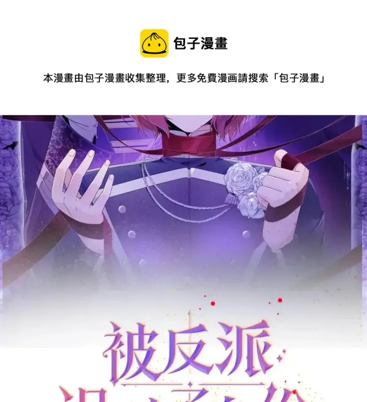 《被反派识破了身份》第59话 意外的队友图13