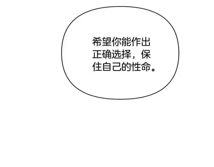 《被反派识破了身份》第60话 黑鸟的命运图186