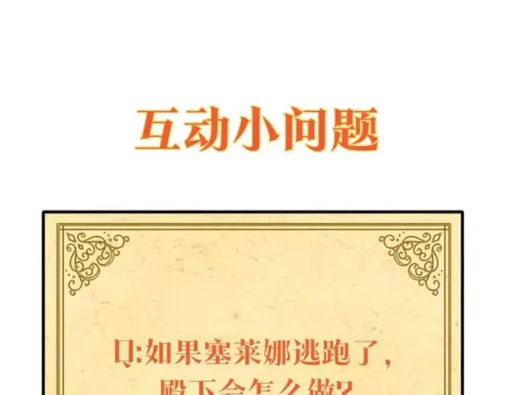 《被反派识破了身份》第60话 黑鸟的命运图196