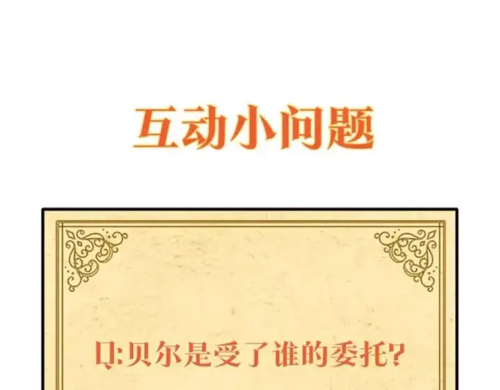 《被反派识破了身份》第62话 真正的任务图207