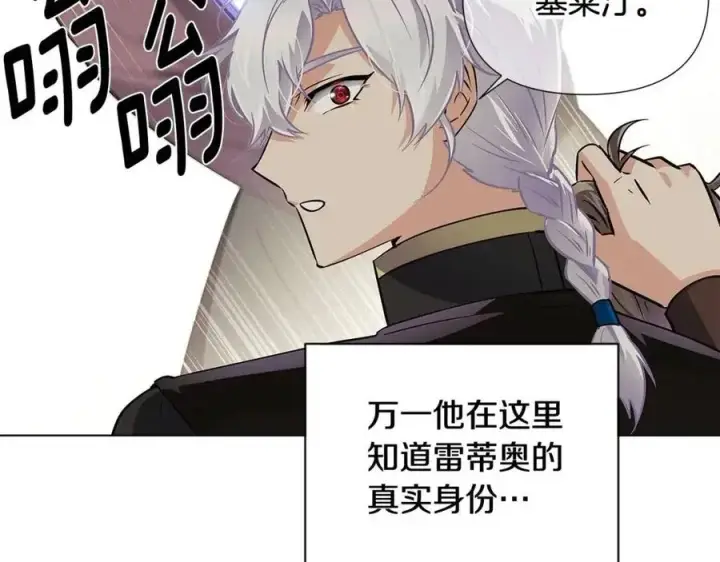 《被反派识破了身份》第63话 幕后人物图187