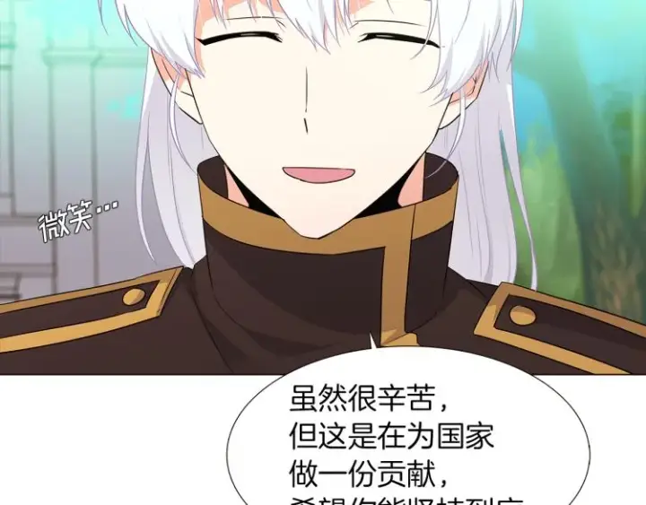 《被反派识破了身份》第3话 别的秘密图112
