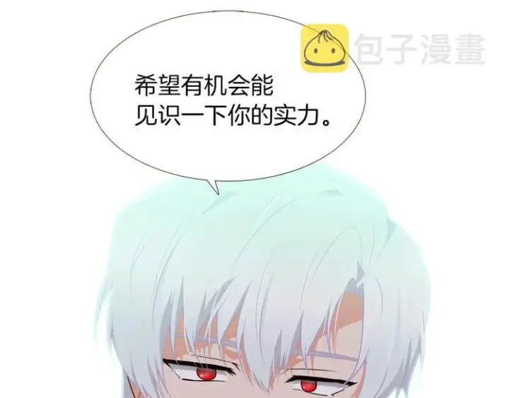 《被反派识破了身份》第3话 别的秘密图127
