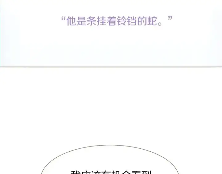《被反派识破了身份》第3话 别的秘密图130