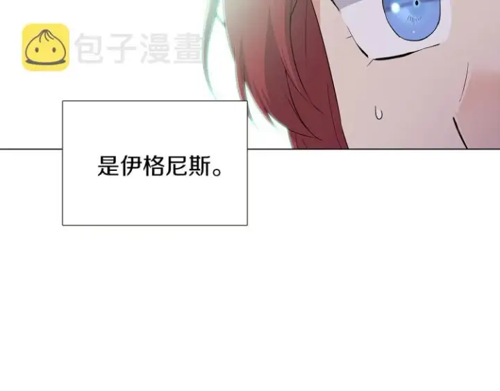 《被反派识破了身份》第3话 别的秘密图14