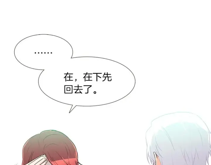《被反派识破了身份》第3话 别的秘密图140