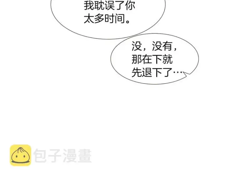 《被反派识破了身份》第3话 别的秘密图142