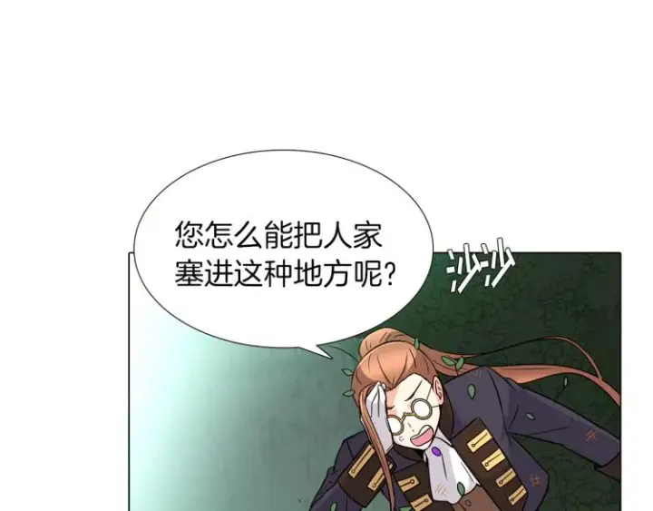 《被反派识破了身份》第3话 别的秘密图155