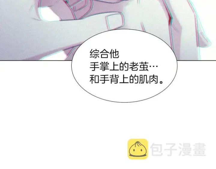 《被反派识破了身份》第3话 别的秘密图163