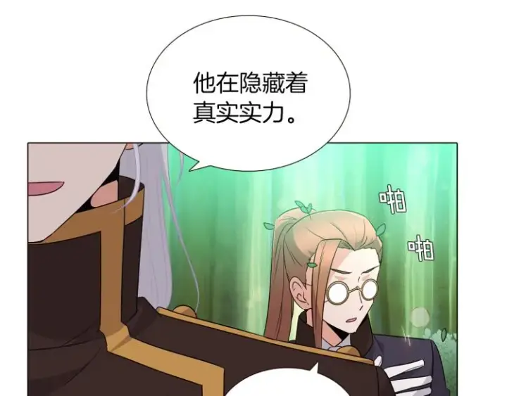 《被反派识破了身份》第3话 别的秘密图166