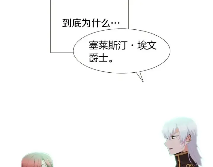 《被反派识破了身份》第3话 别的秘密图17