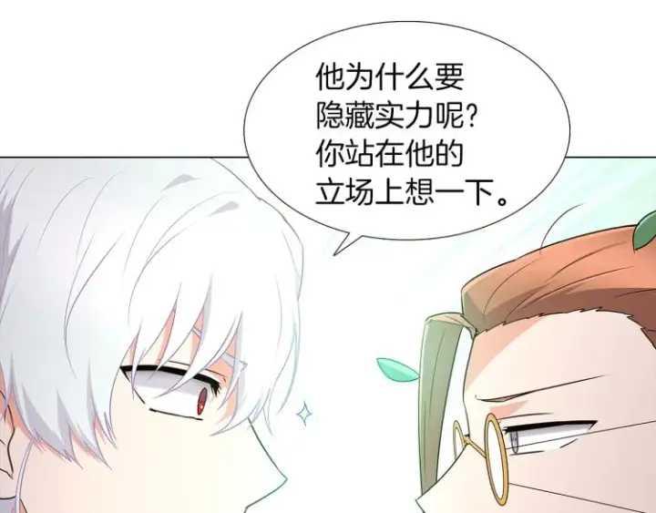 《被反派识破了身份》第3话 别的秘密图171
