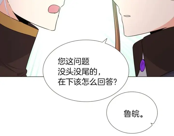 《被反派识破了身份》第3话 别的秘密图172