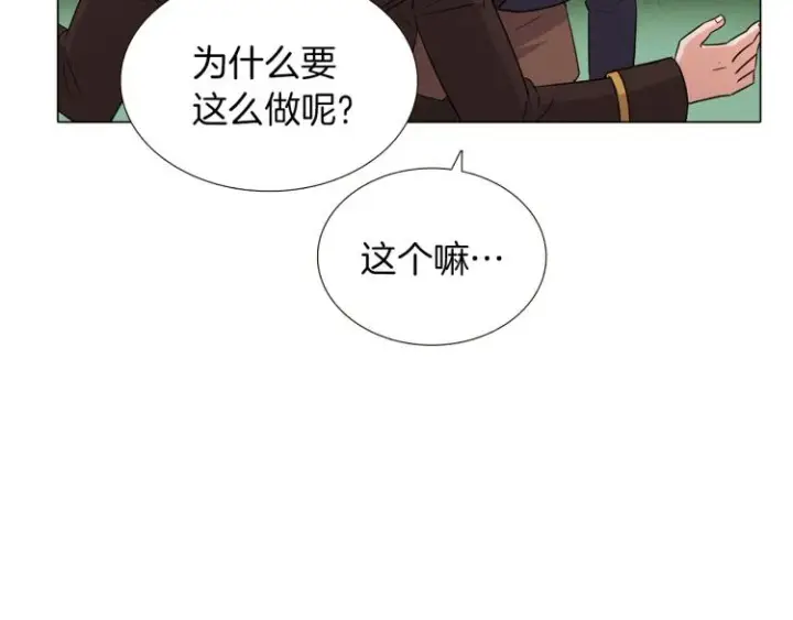 《被反派识破了身份》第3话 别的秘密图176
