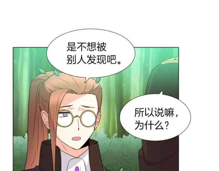 《被反派识破了身份》第3话 别的秘密图177