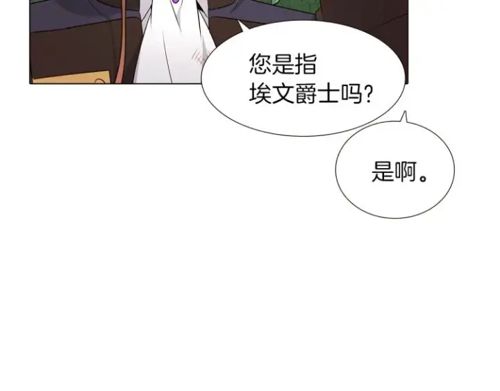 《被反派识破了身份》第3话 别的秘密图178