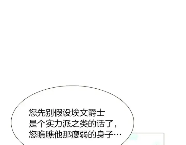 《被反派识破了身份》第3话 别的秘密图179