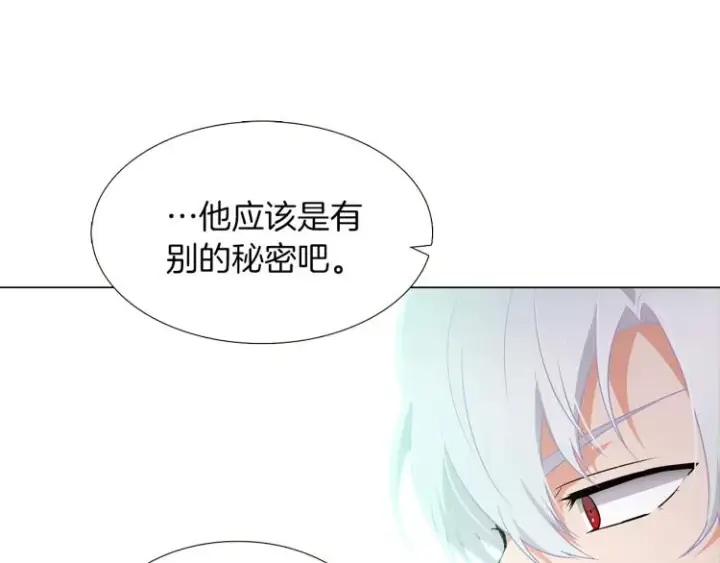 《被反派识破了身份》第3话 别的秘密图187