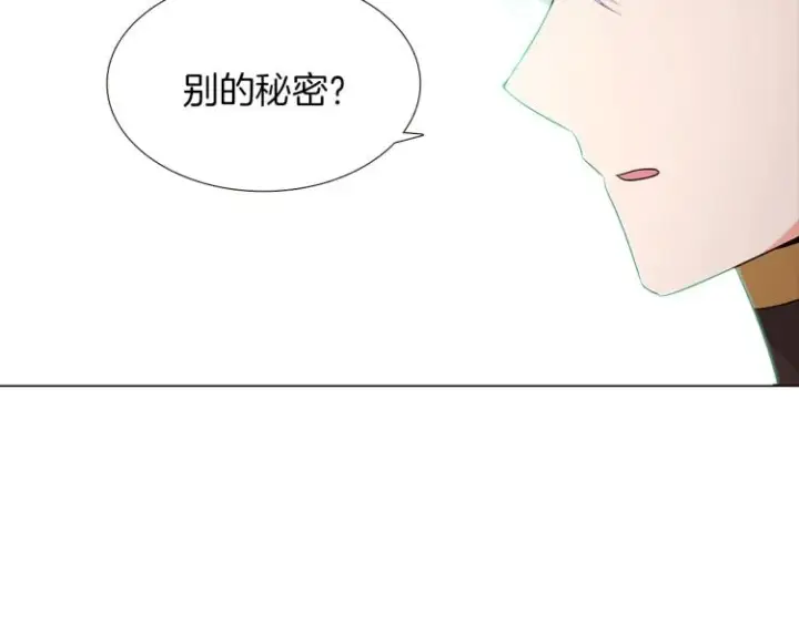 《被反派识破了身份》第3话 别的秘密图188
