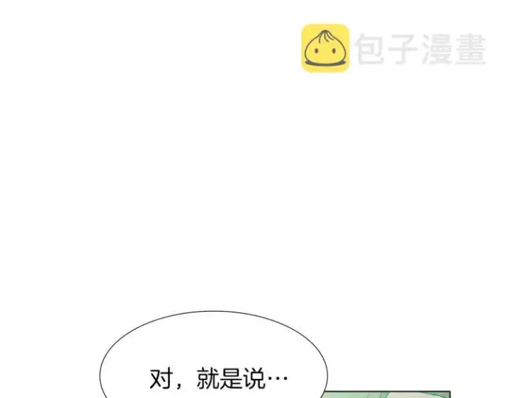 《被反派识破了身份》第3话 别的秘密图189