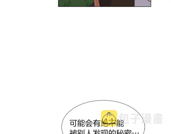 《被反派识破了身份》第3话 别的秘密图191