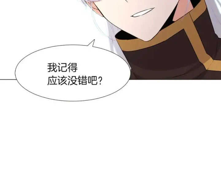 《被反派识破了身份》第3话 别的秘密图20