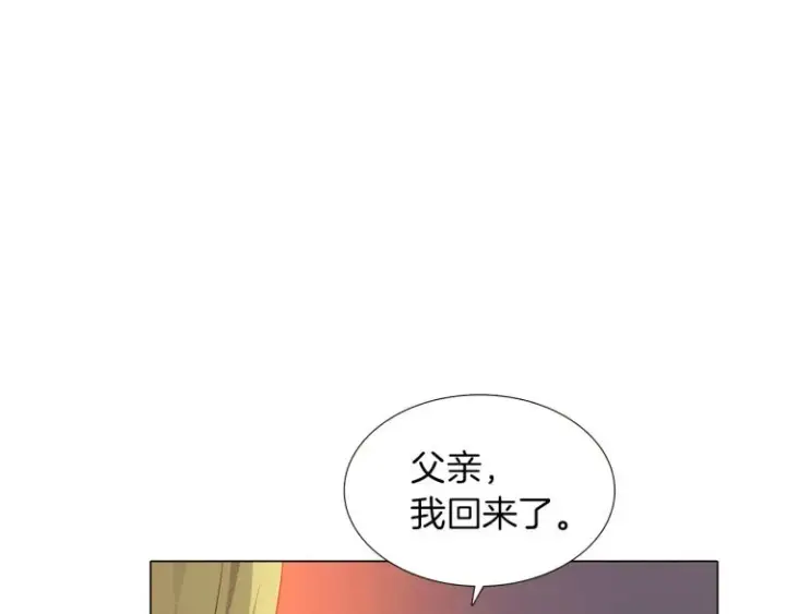 《被反派识破了身份》第3话 别的秘密图202