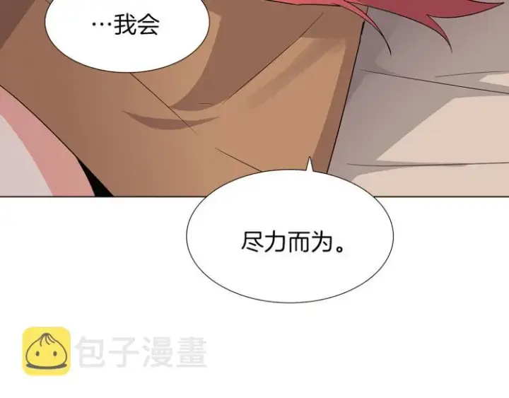 《被反派识破了身份》第3话 别的秘密图218