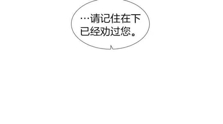 《被反派识破了身份》第3话 别的秘密图225