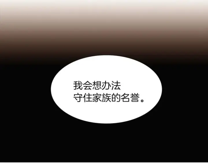 《被反派识破了身份》第3话 别的秘密图228