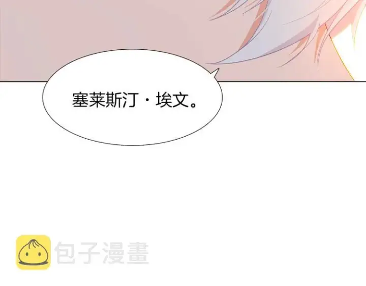 《被反派识破了身份》第3话 别的秘密图236