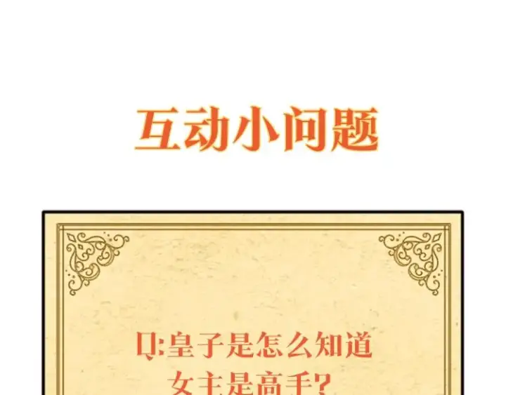 《被反派识破了身份》第3话 别的秘密图251