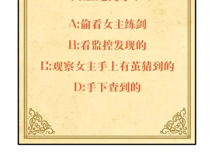 《被反派识破了身份》第3话 别的秘密图252