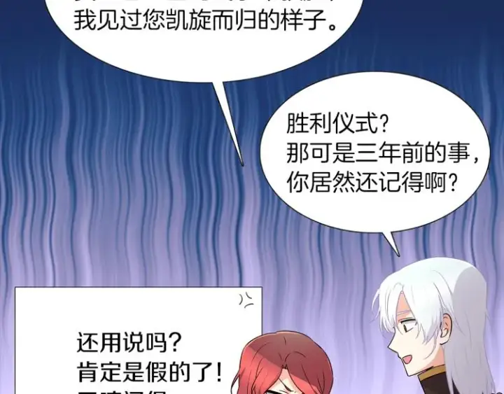 《被反派识破了身份》第3话 别的秘密图32