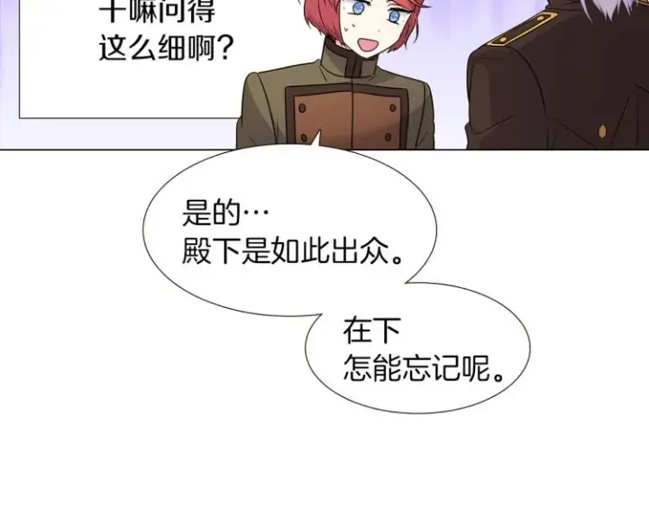 《被反派识破了身份》第3话 别的秘密图33