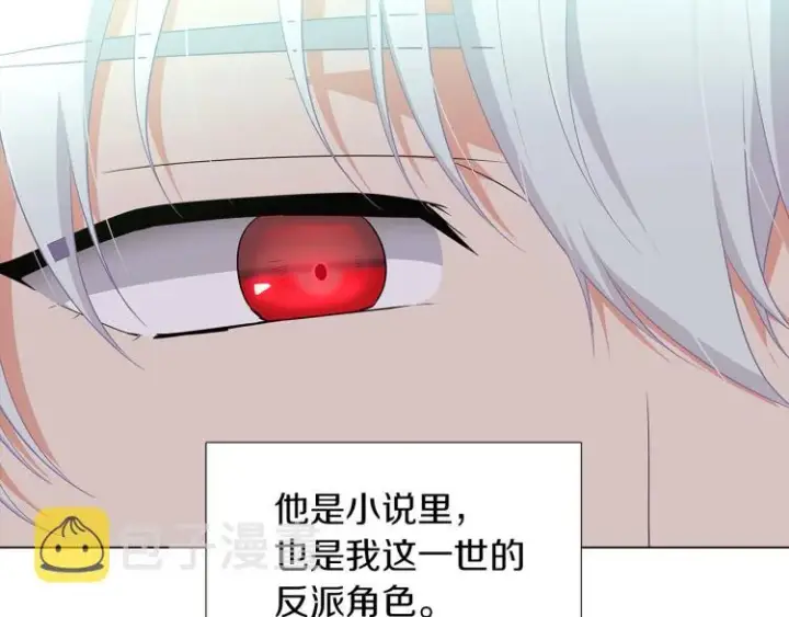 《被反派识破了身份》第3话 别的秘密图58