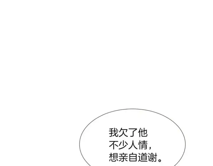 《被反派识破了身份》第3话 别的秘密图70
