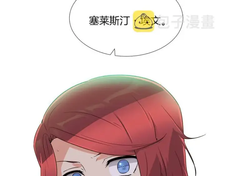 《被反派识破了身份》第3话 别的秘密图8