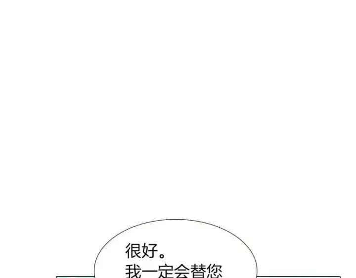 《被反派识破了身份》第3话 别的秘密图83