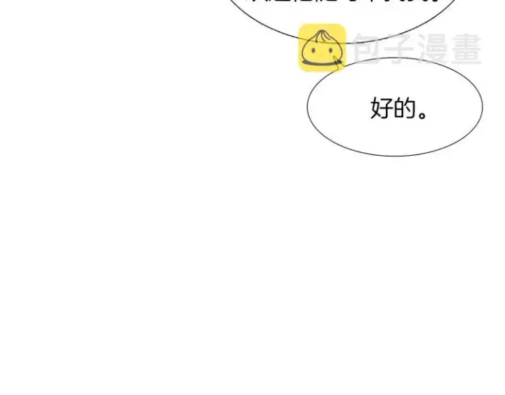 《被反派识破了身份》第3话 别的秘密图85