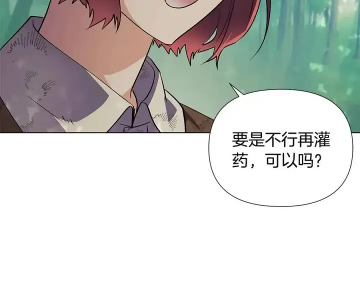 《被反派识破了身份》第64话 皇位继承人图103