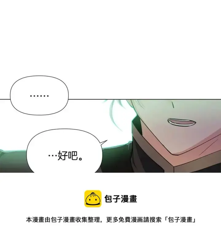 《被反派识破了身份》第64话 皇位继承人图109