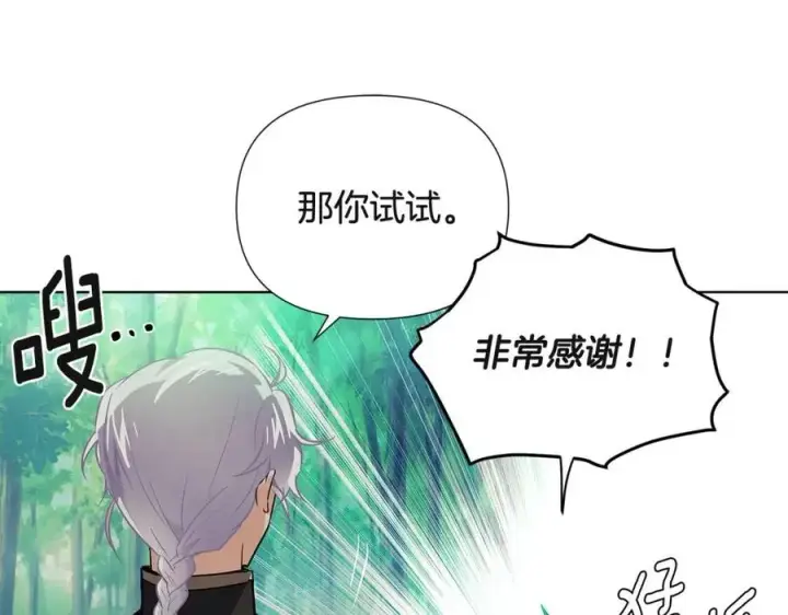 《被反派识破了身份》第64话 皇位继承人图112